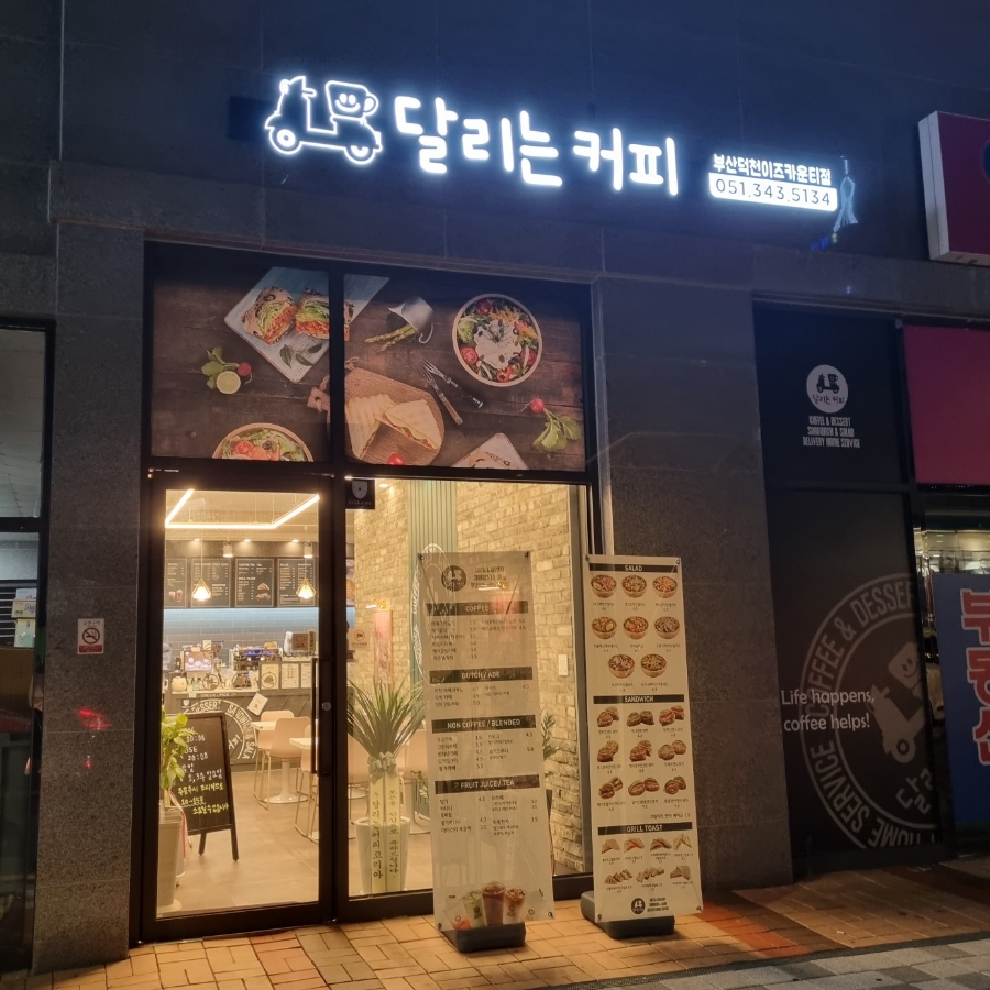 달리는커피 부산덕천점 이미지
