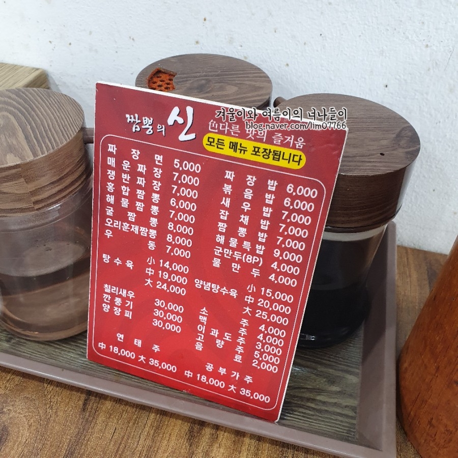 짬뽕의신주문진점 이미지