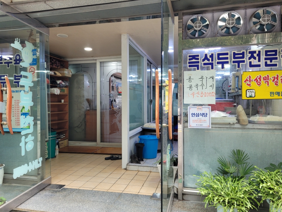 두부천하 이미지