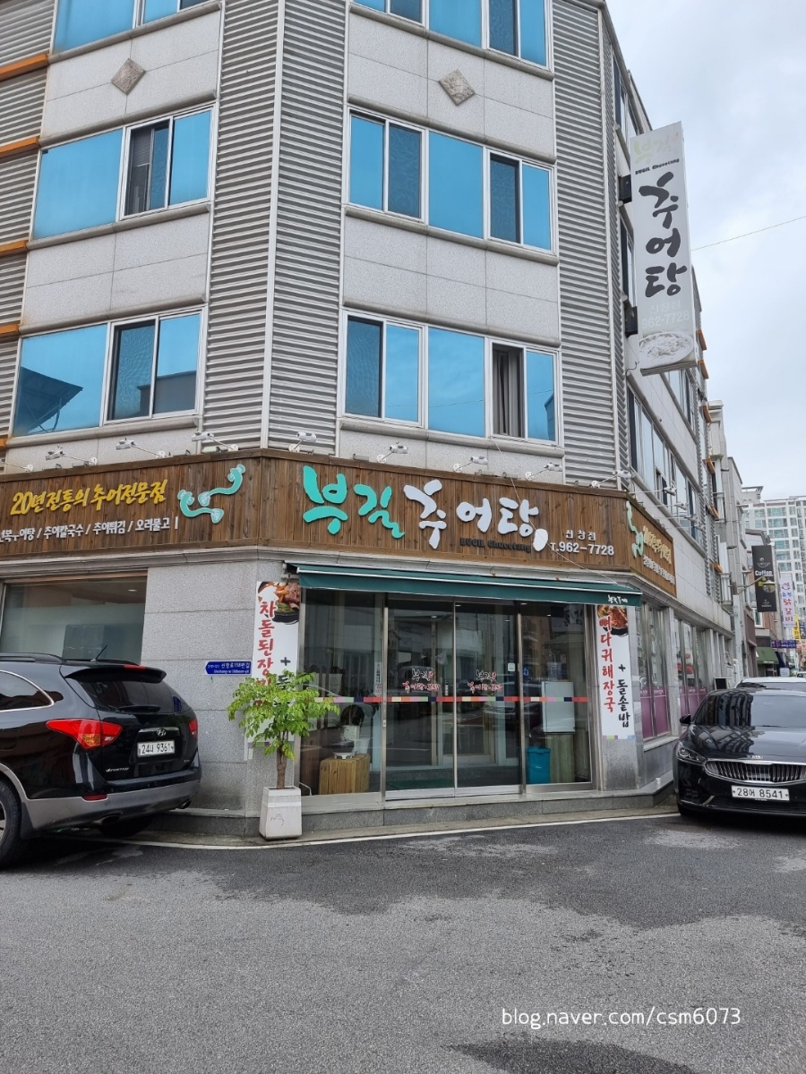 부길추어탕(신창점) 이미지