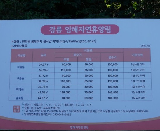 안인진임해자연휴양림 이미지