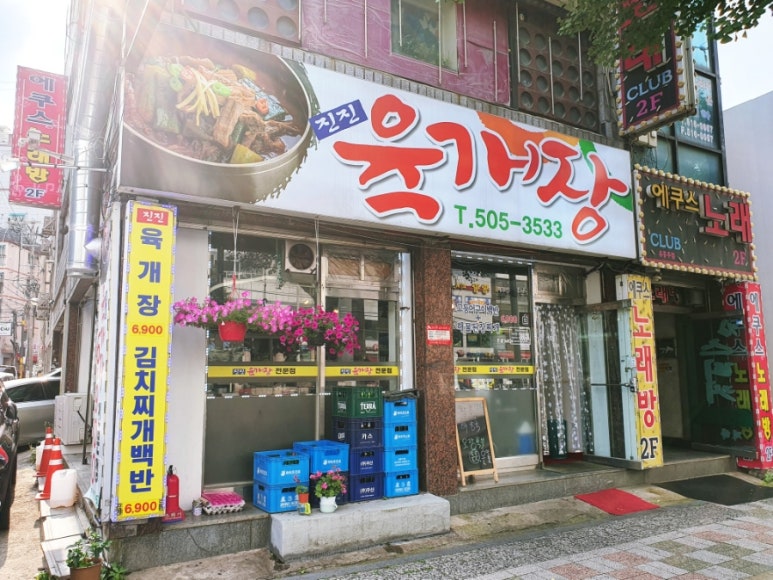 진진육개장 이미지