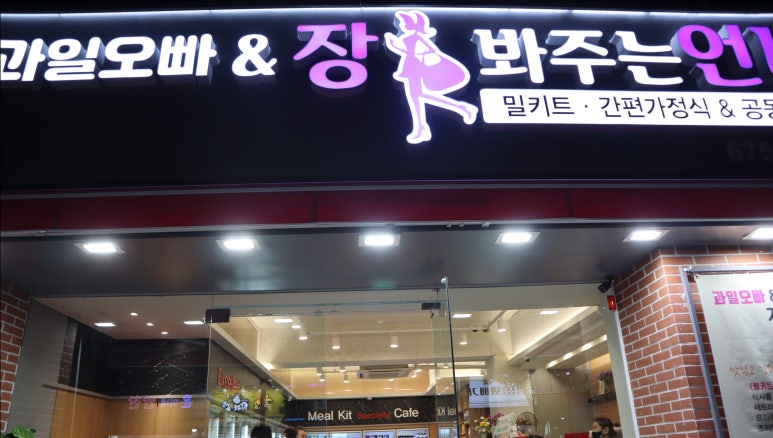 과일오빠&장봐주는 언니 이미지