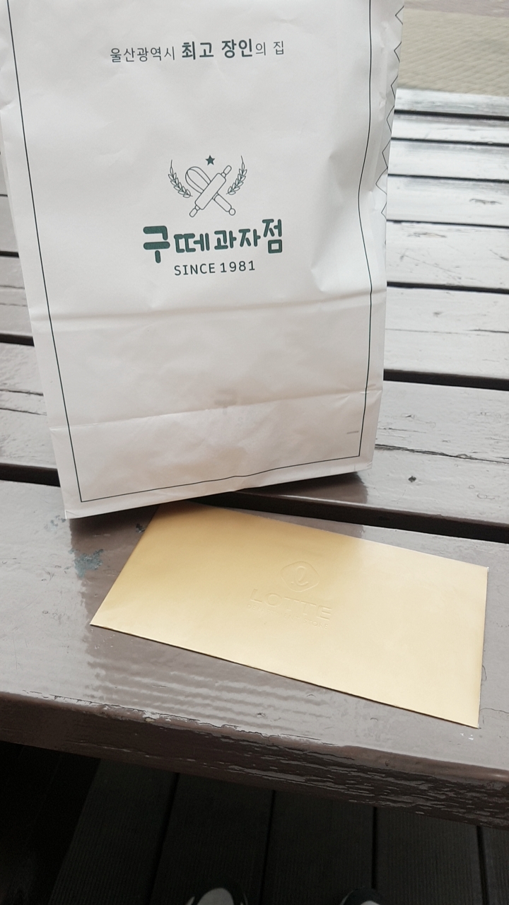 구떼과자점 이미지