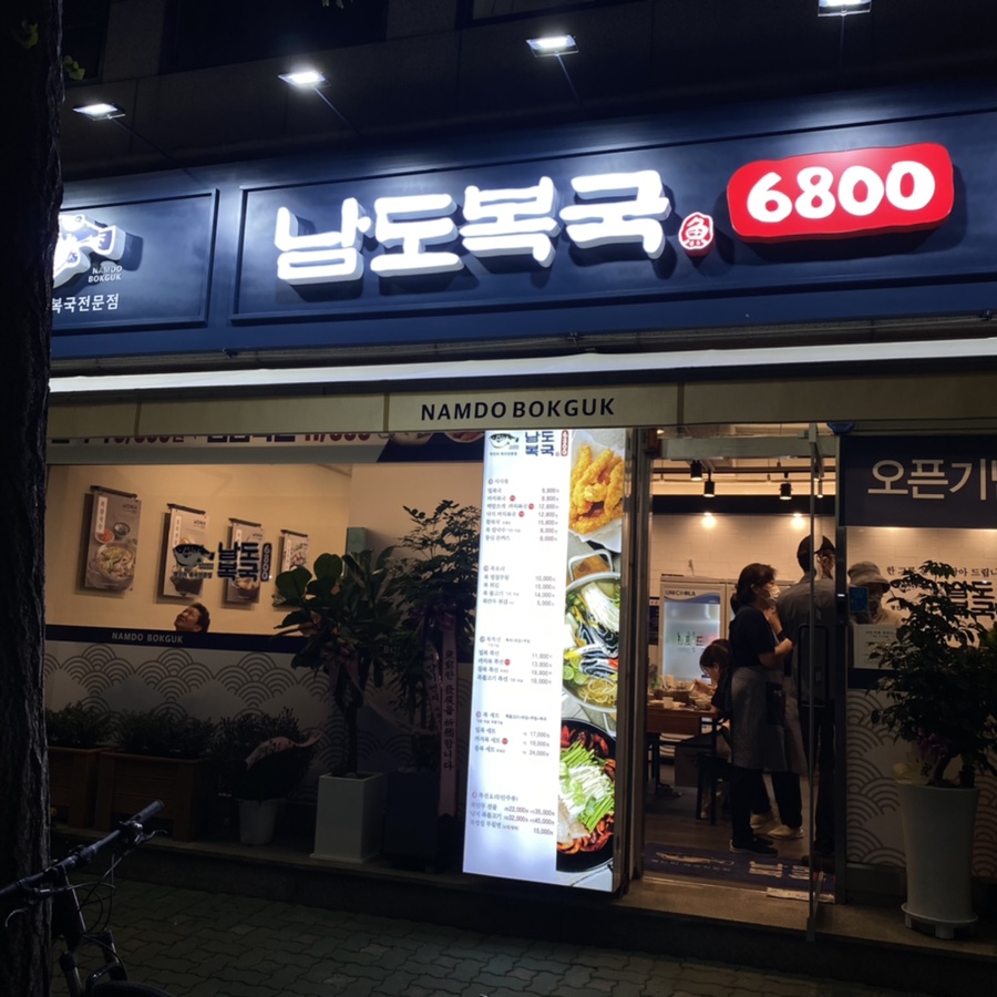 남도복국부평구청역점 이미지