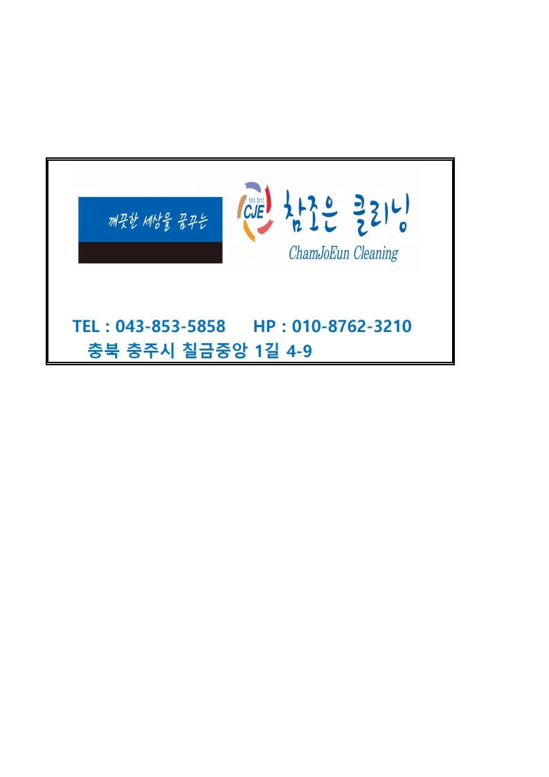조은클리닝 이미지