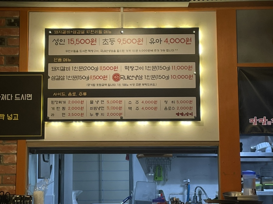 팔팔갈비두정 이미지