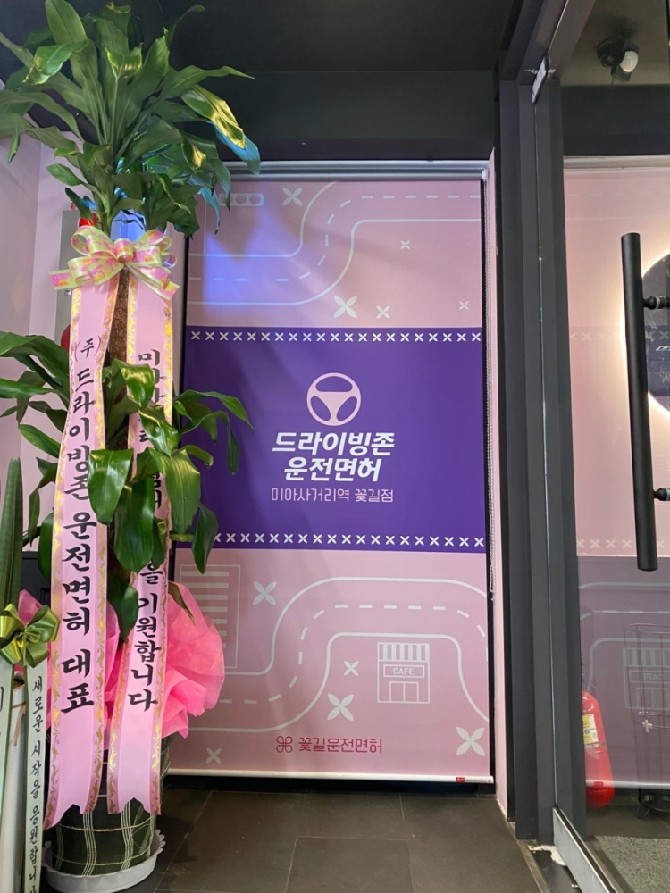 드라이빙존운전면허 이미지