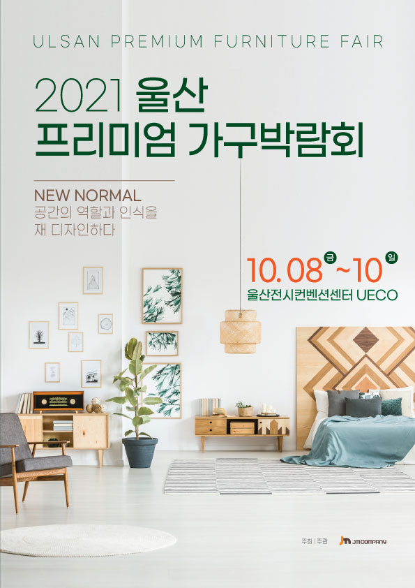 가구박람회 이미지