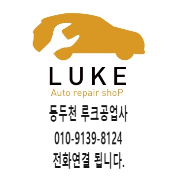 루크공업사 이미지