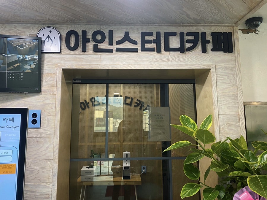 아인스터디카페 이미지