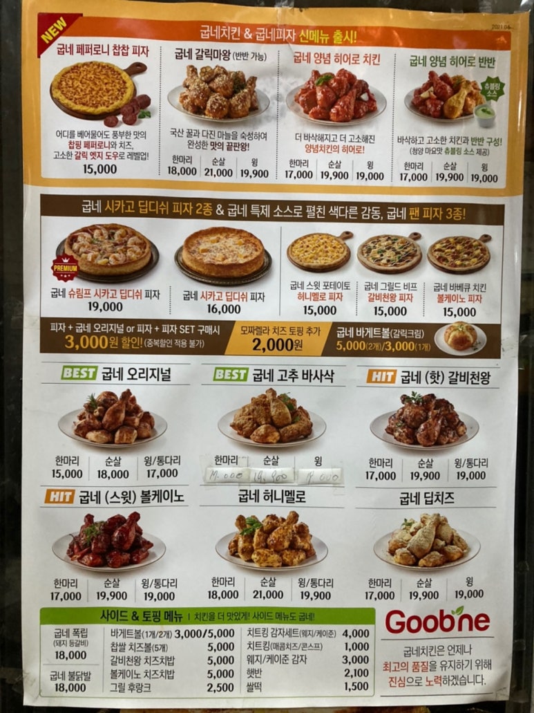 굽네치킨광주 이미지