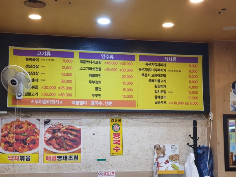 두아줌마고기마을 이미지