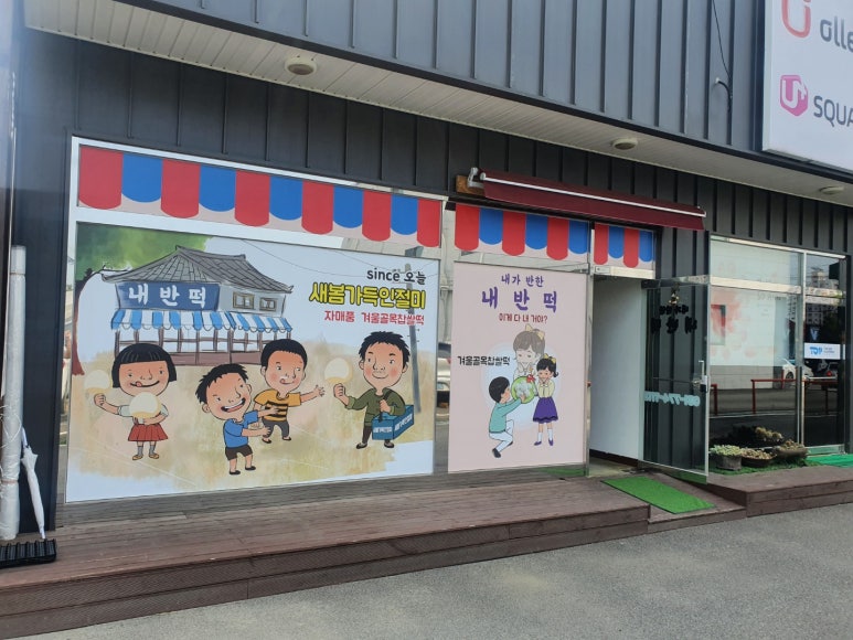 내반떡 이미지
