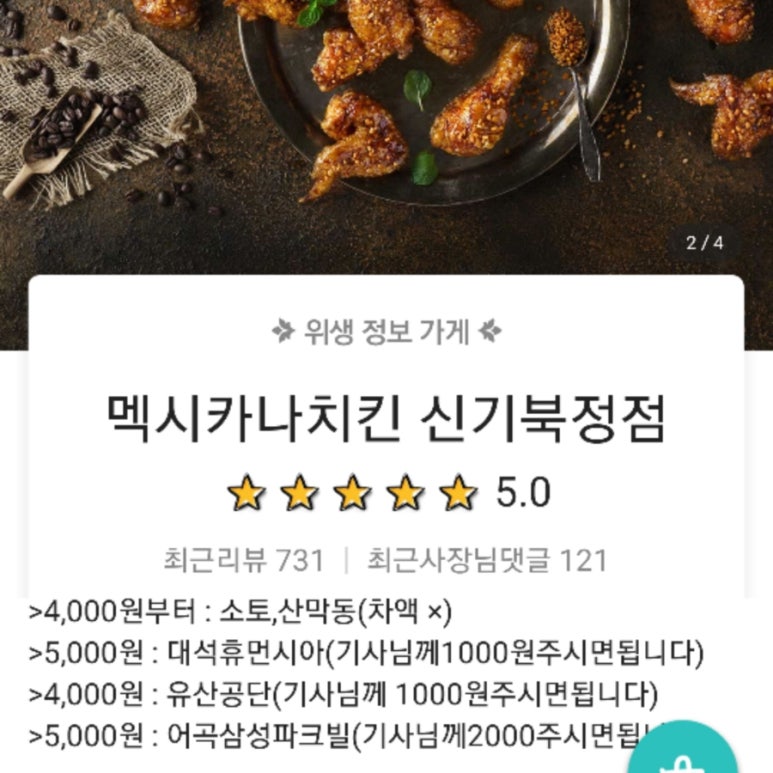멕시카나치킨신기북정점 이미지