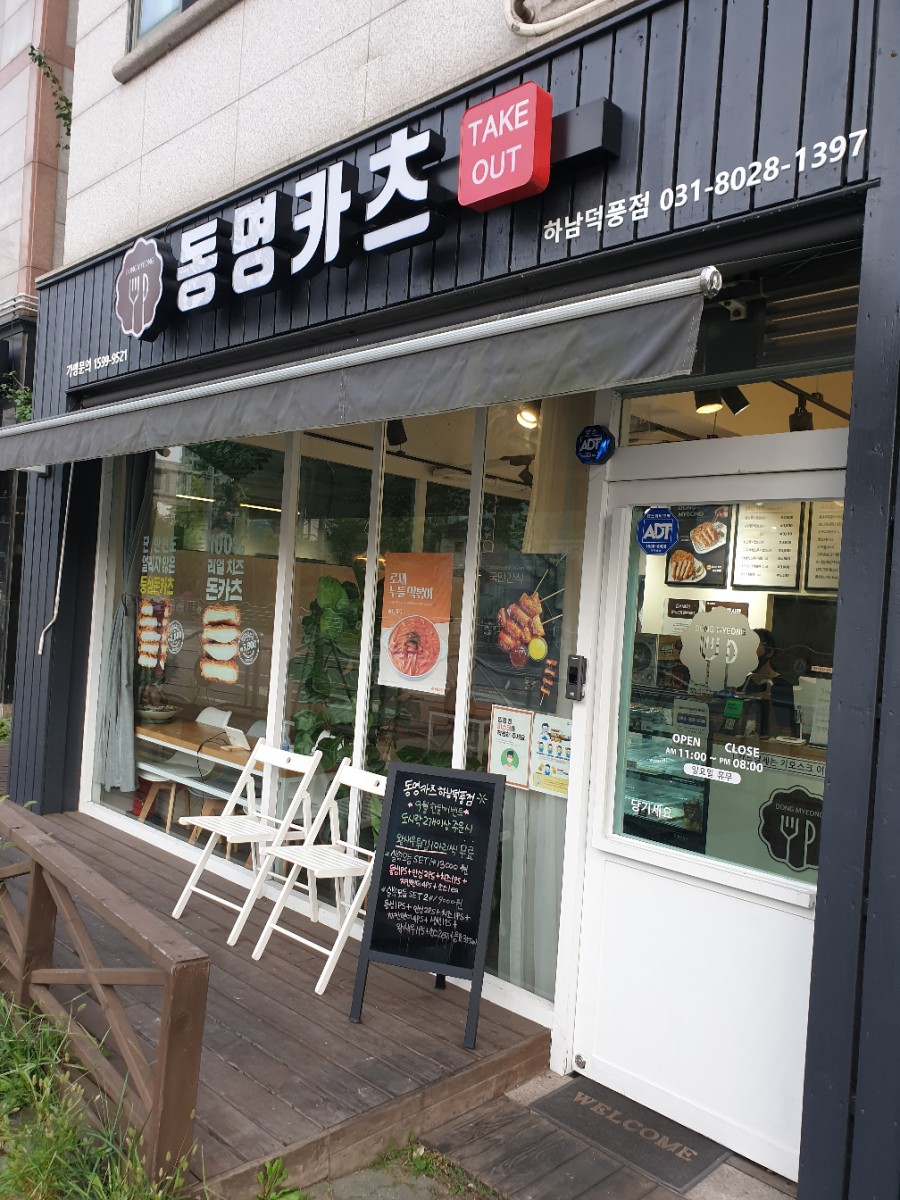 동명카츠하남 이미지