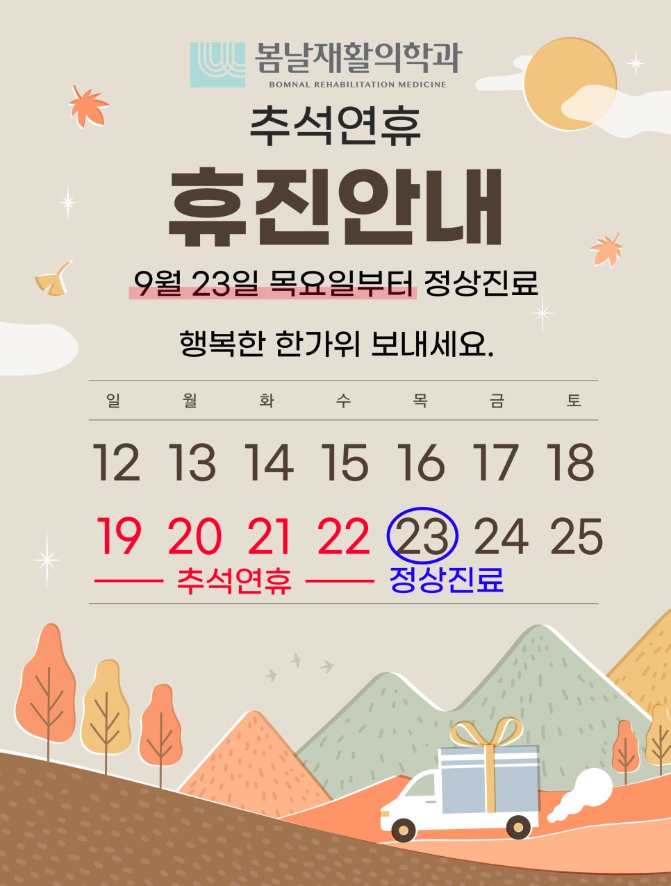 봄날재활의학과 이미지