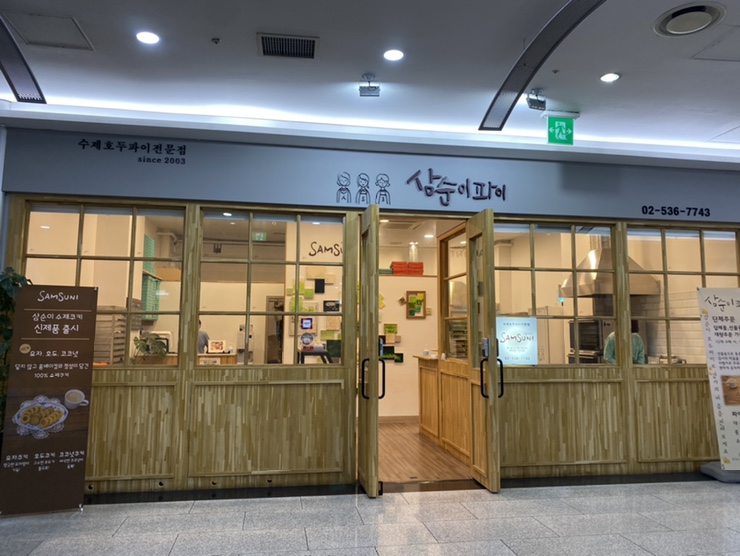 삼순이파이 이미지