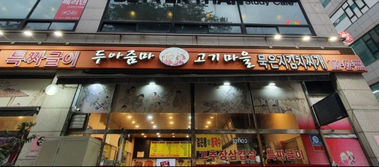 두아줌마고기마을 이미지