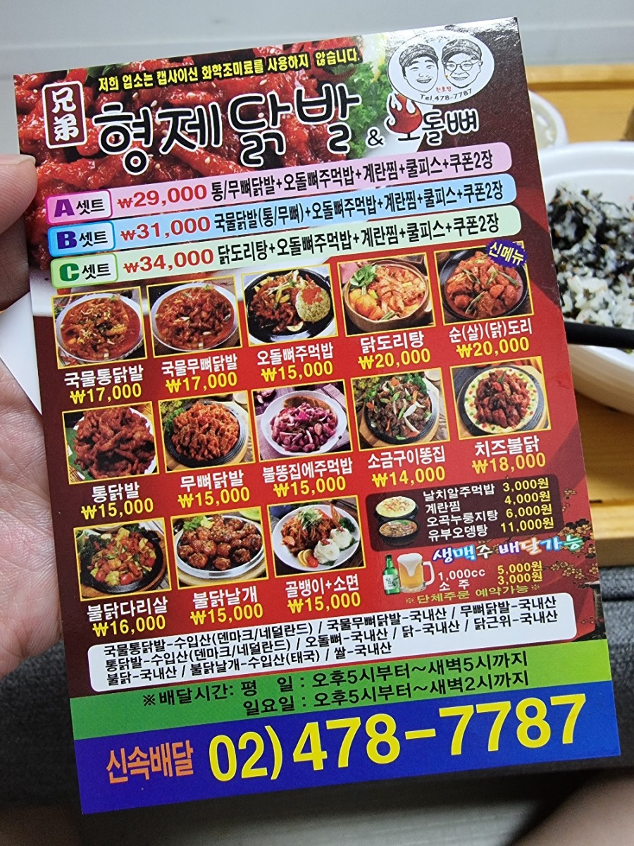 형제닭발 천호점 이미지