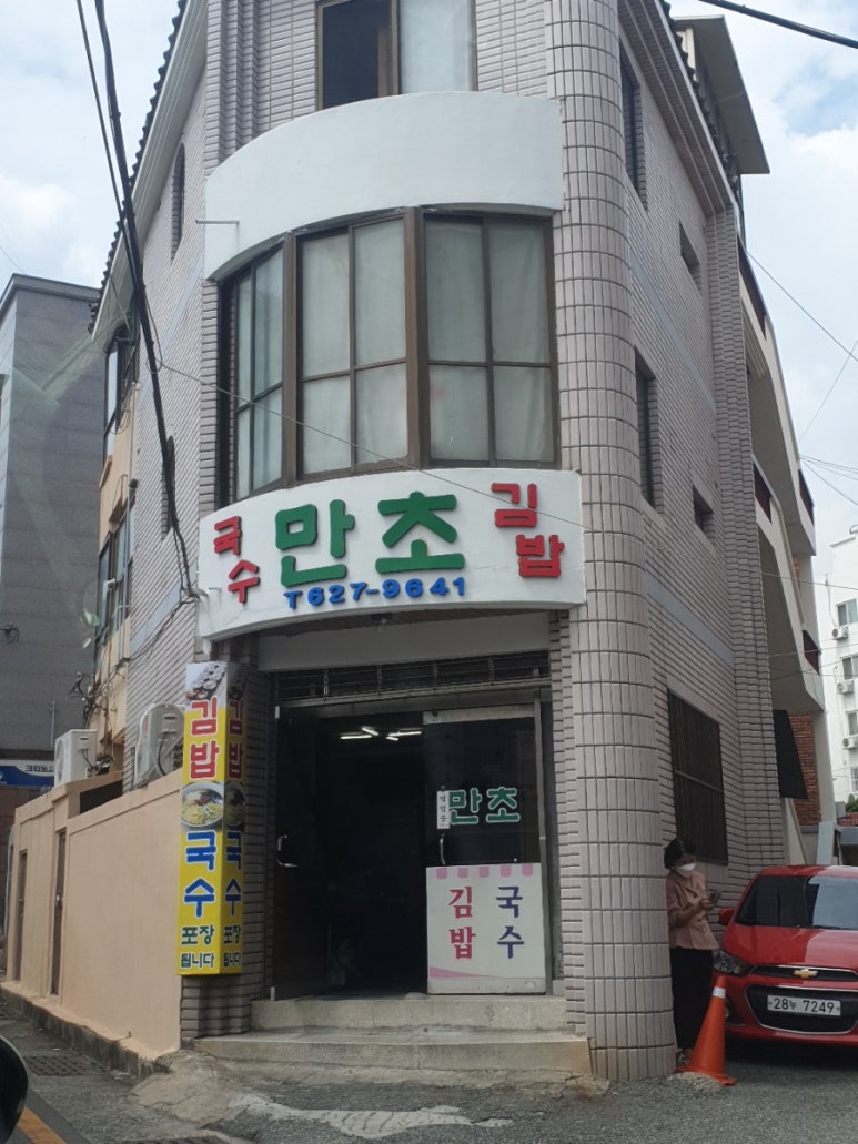 만초식당 이미지