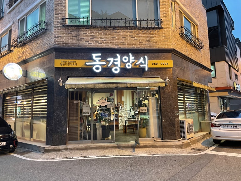 동경양식 이미지