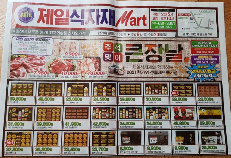 이천제일식자재 이미지