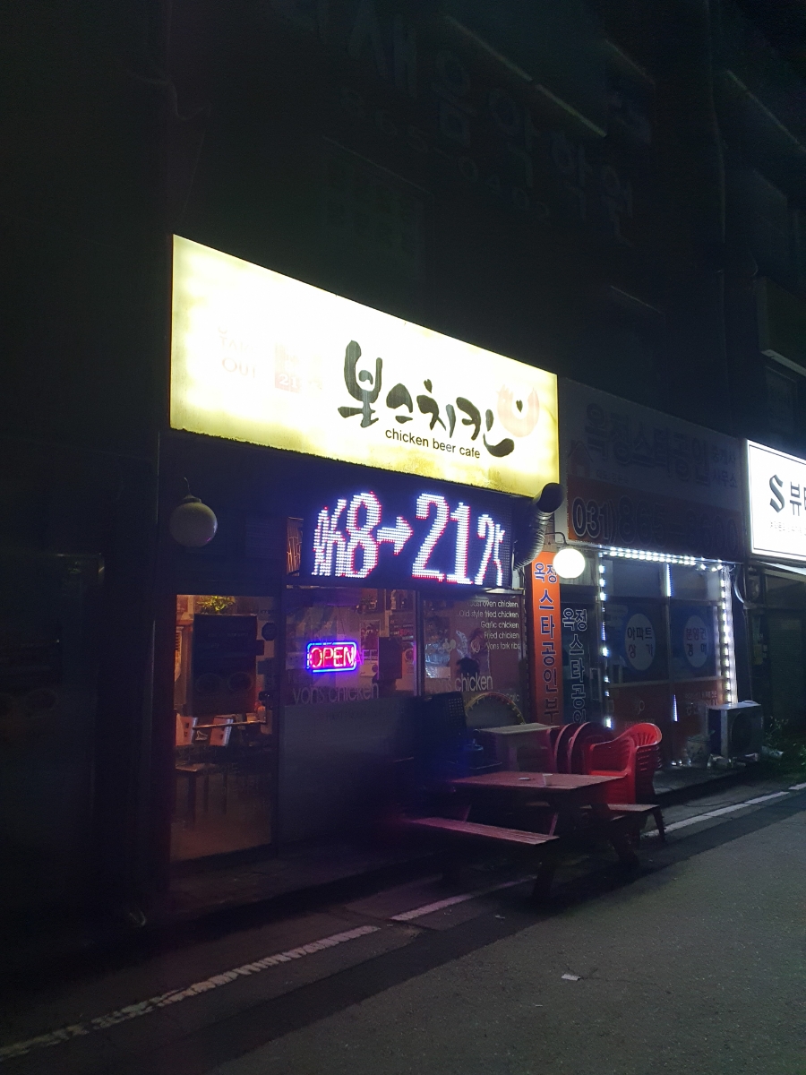 본스치킨양주 이미지
