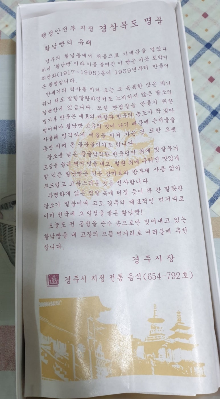 경주명품빵 이미지
