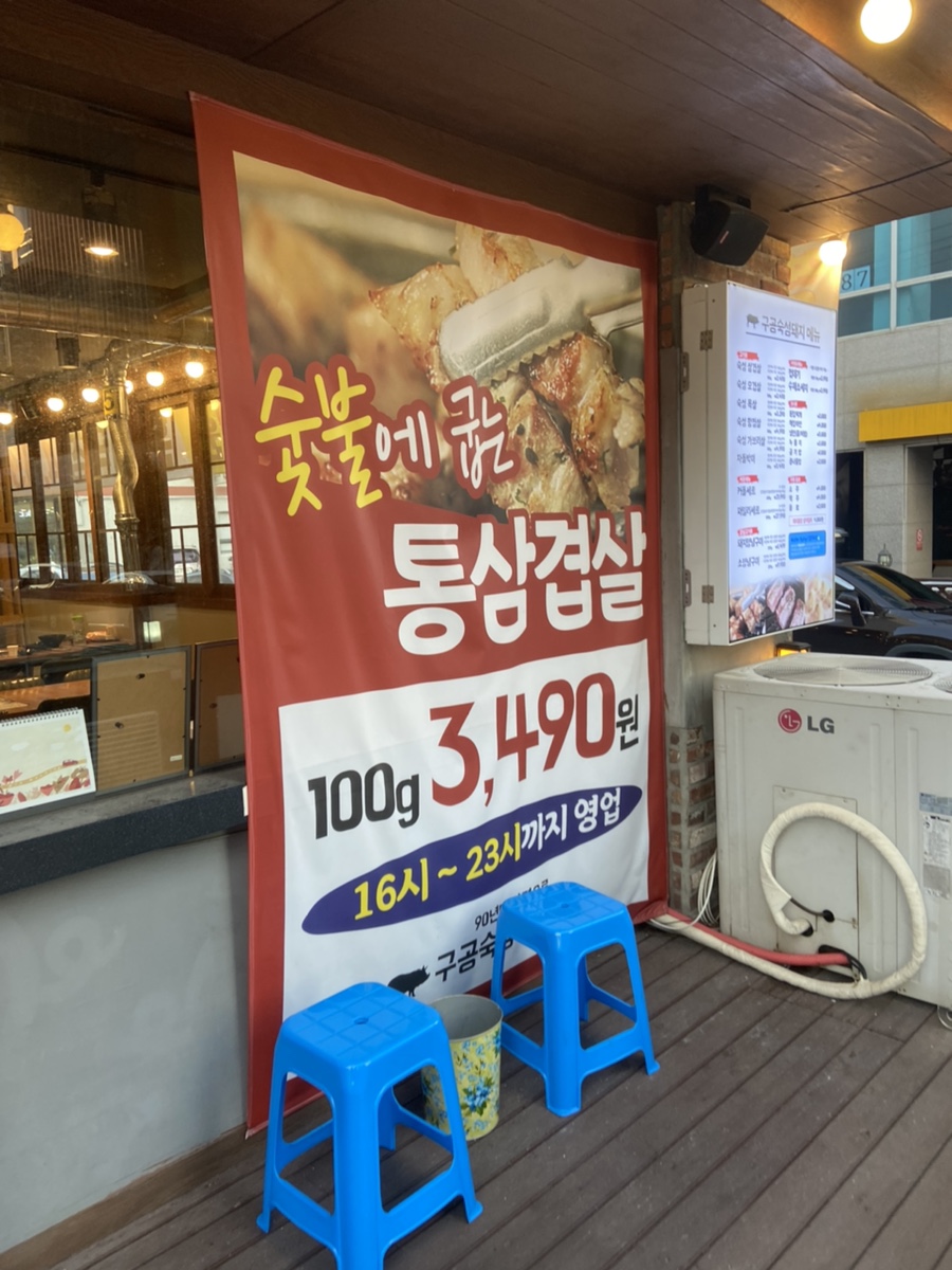 구공숙성돼지고현점 이미지
