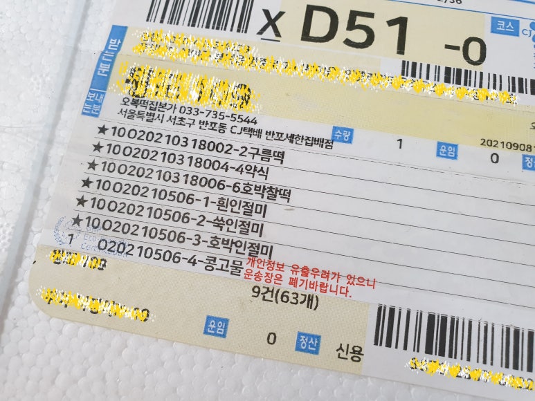섬강떡집 이미지