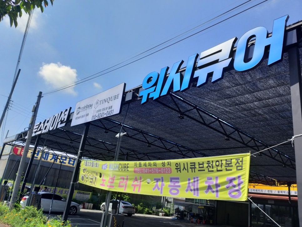 따봉세차장 이미지