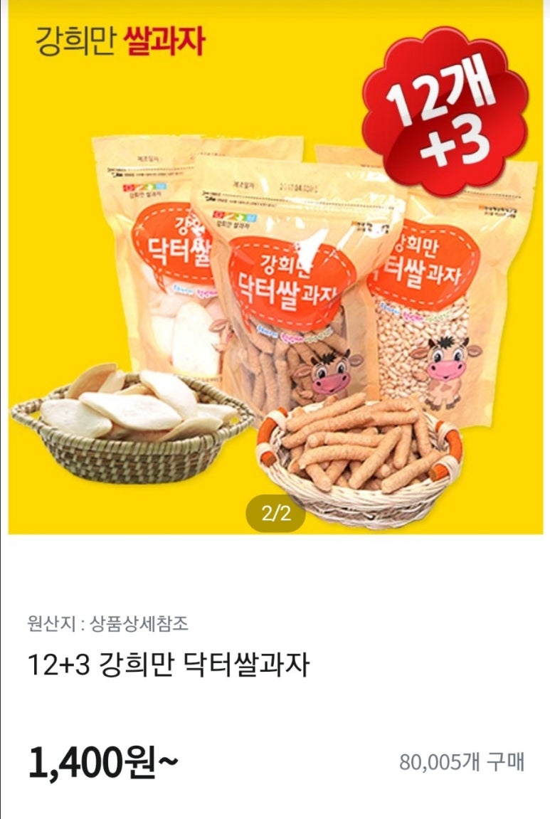 강희만쌀과자 이미지