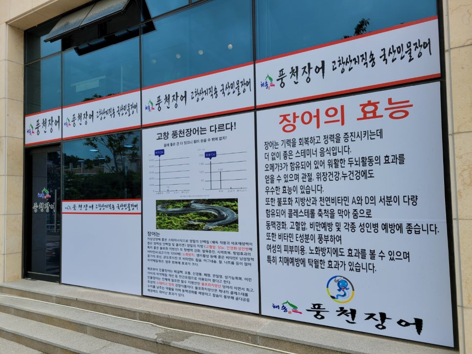 해송풍천장어 이미지