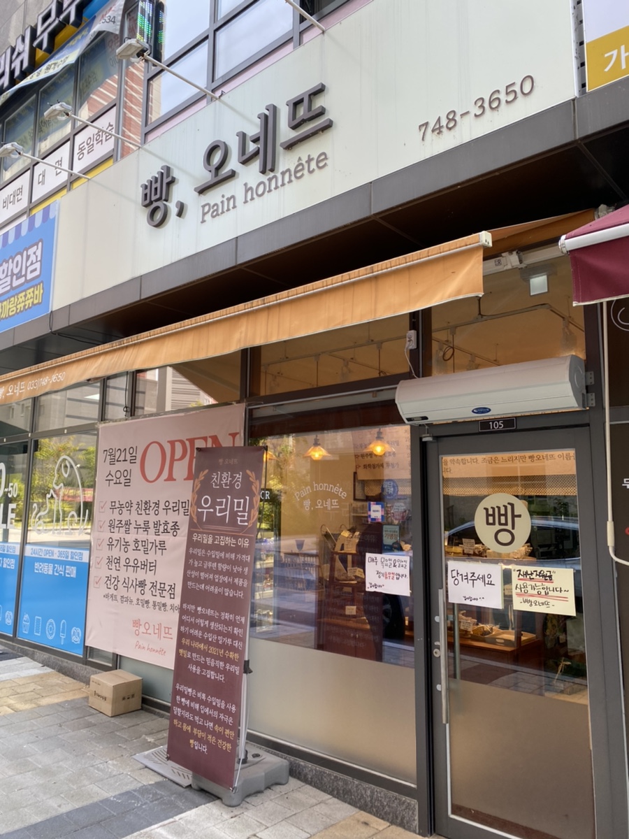 빵오네뜨 이미지