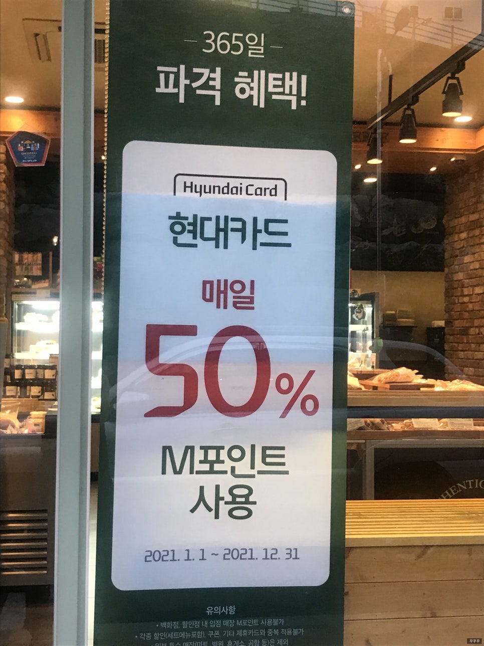 뚜레쥬르전남 이미지