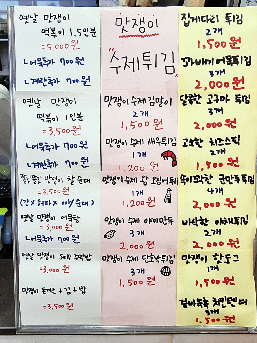맛쟁이떡볶이 강동역점 이미지