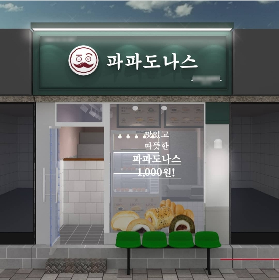 파파도나스 이미지