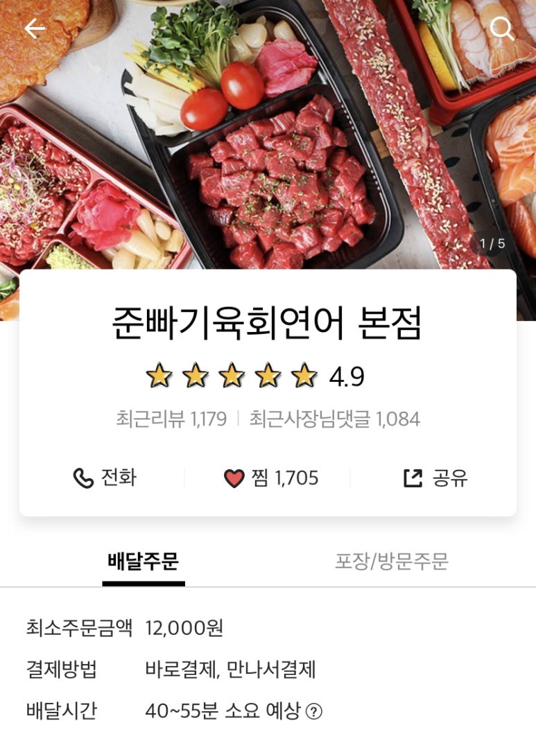준빠기육회연어 이미지