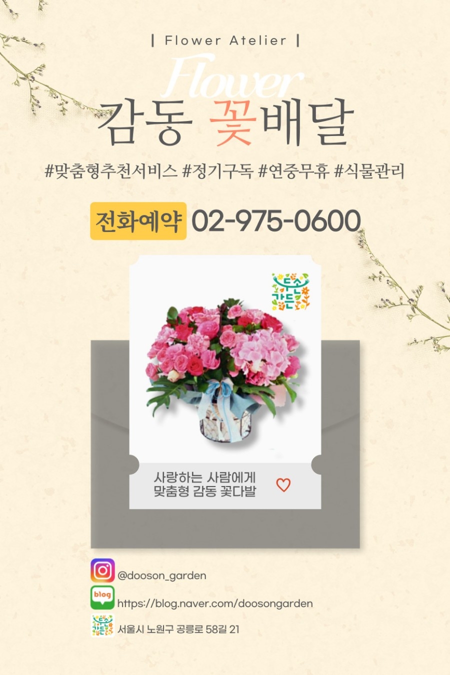 진화꽃집 이미지
