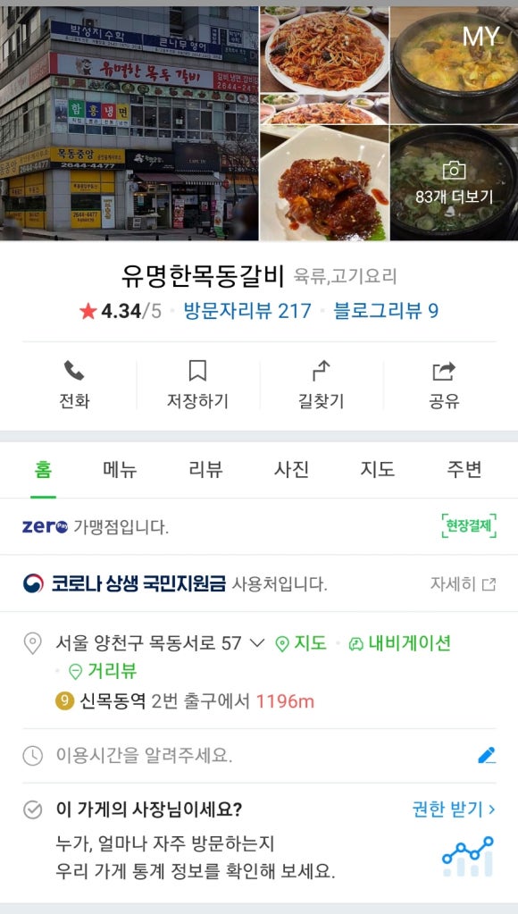 유명한목동갈비 이미지