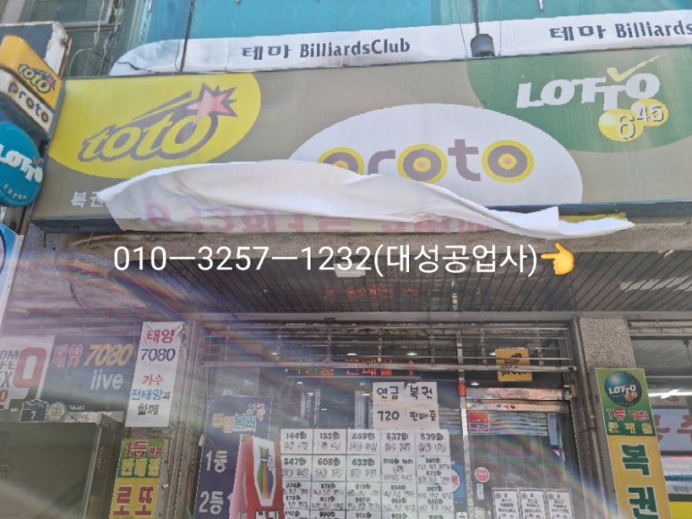 복권왕국 이미지