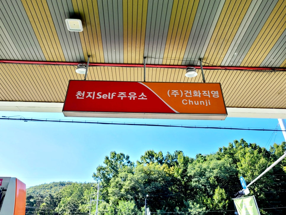 수목원주유소 이미지