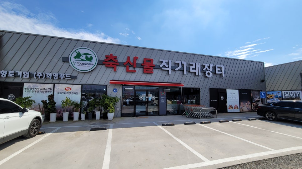 축산물 직거래장터 화영푸드 이미지