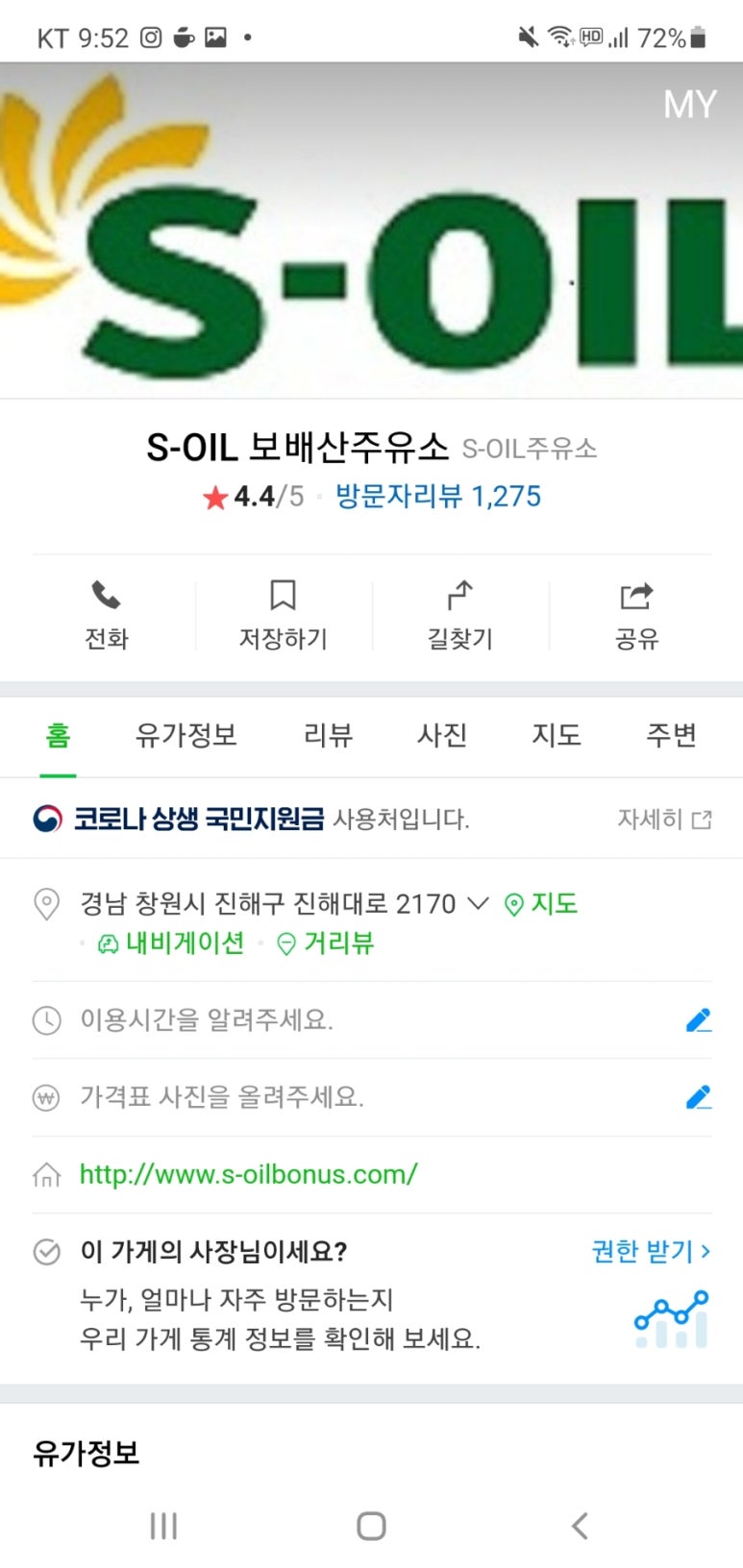 보배산주유소 이미지