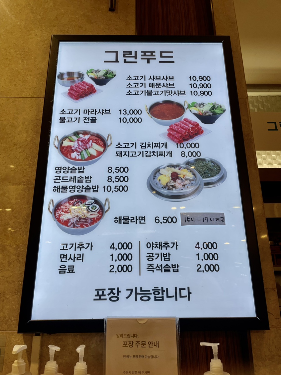 그린푸드 구리점 이미지