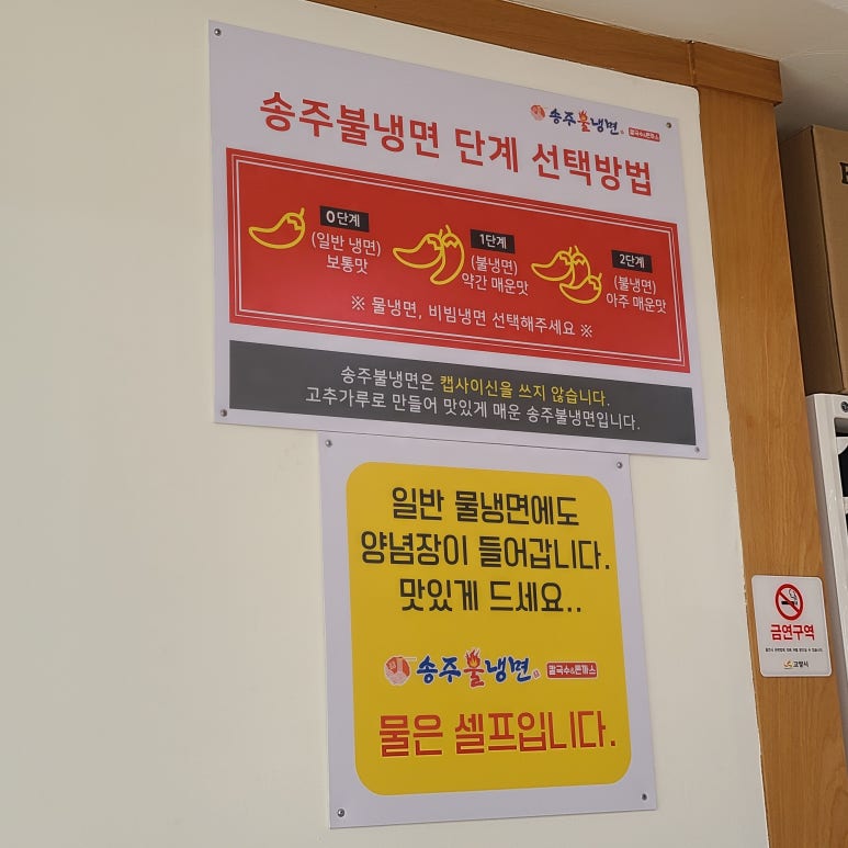송주불냉면일산 이미지