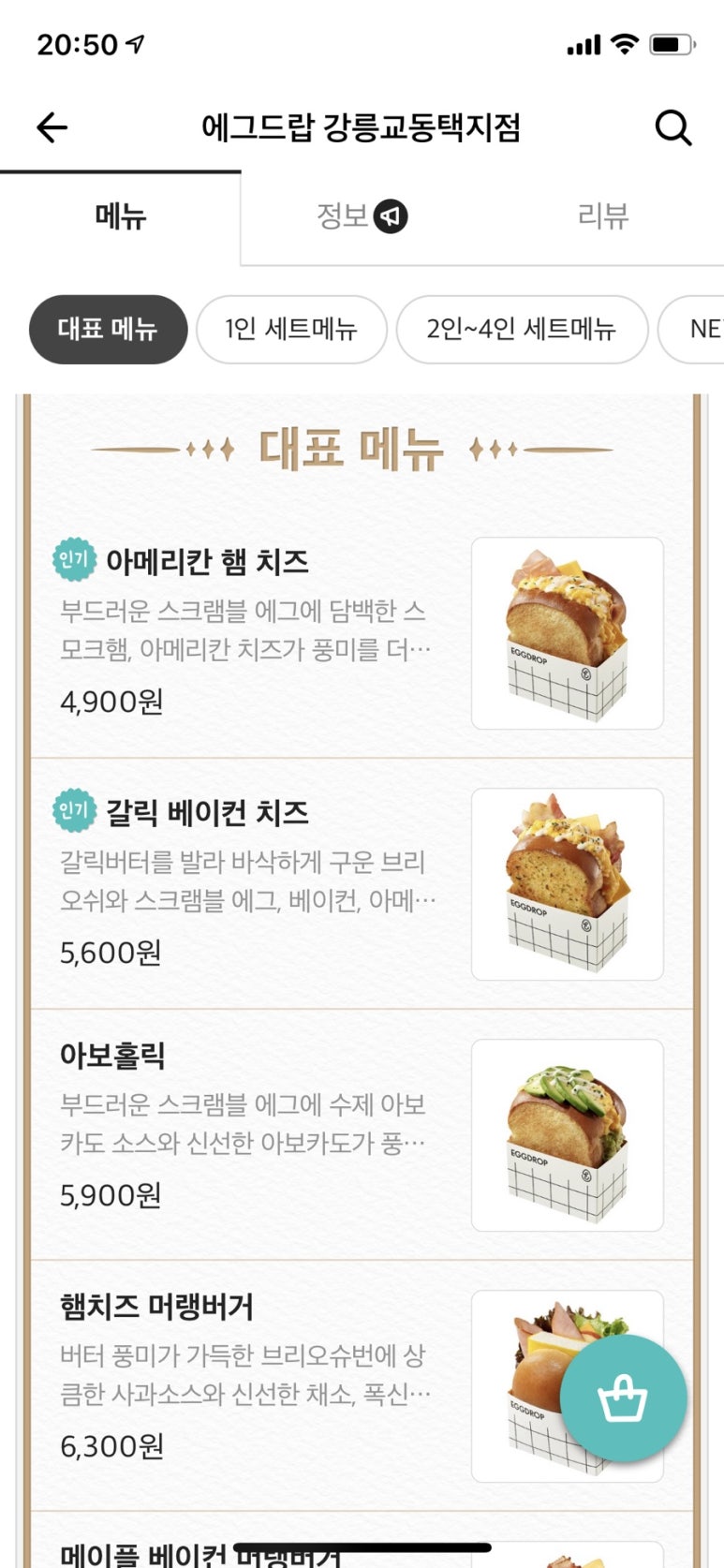 에그드랍교동택지점 이미지