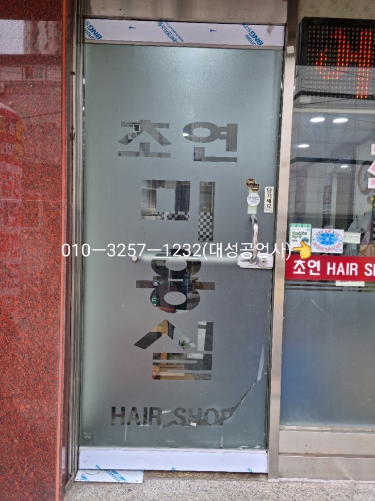 초연미용실 이미지