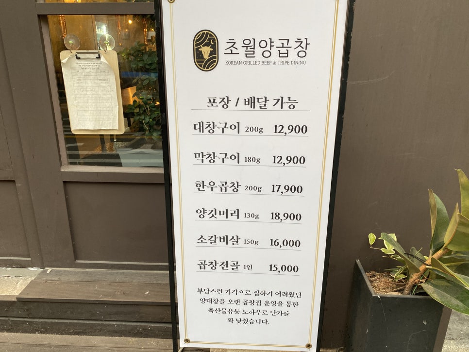 망원곱창 이미지